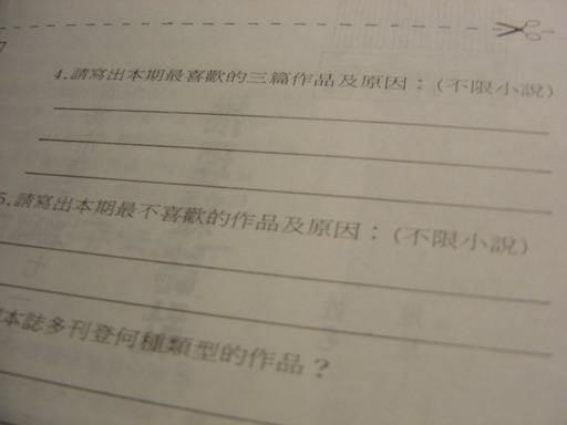 推理雜誌讀者回函.jpg