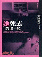 1996年《她死去的那一晚》.jpg
