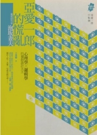 1982年《亞愛一郎的慌亂》.jpg