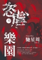 2005年《恣虐的樂園》.jpg