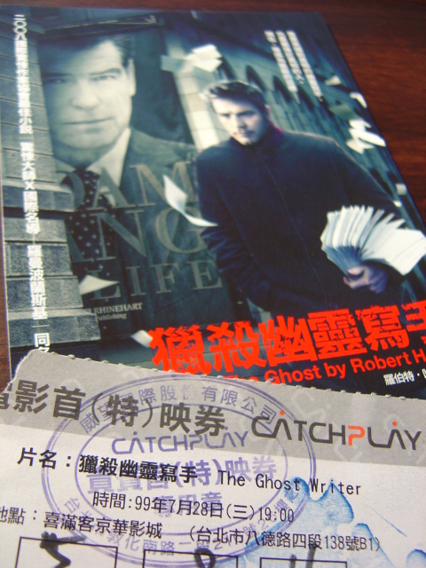 2010年電影《獵殺幽靈寫手》1.JPG